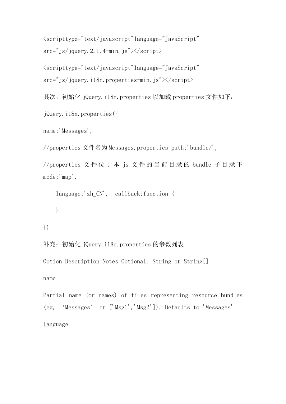 jQueryi18nproperties开发指南.docx_第2页