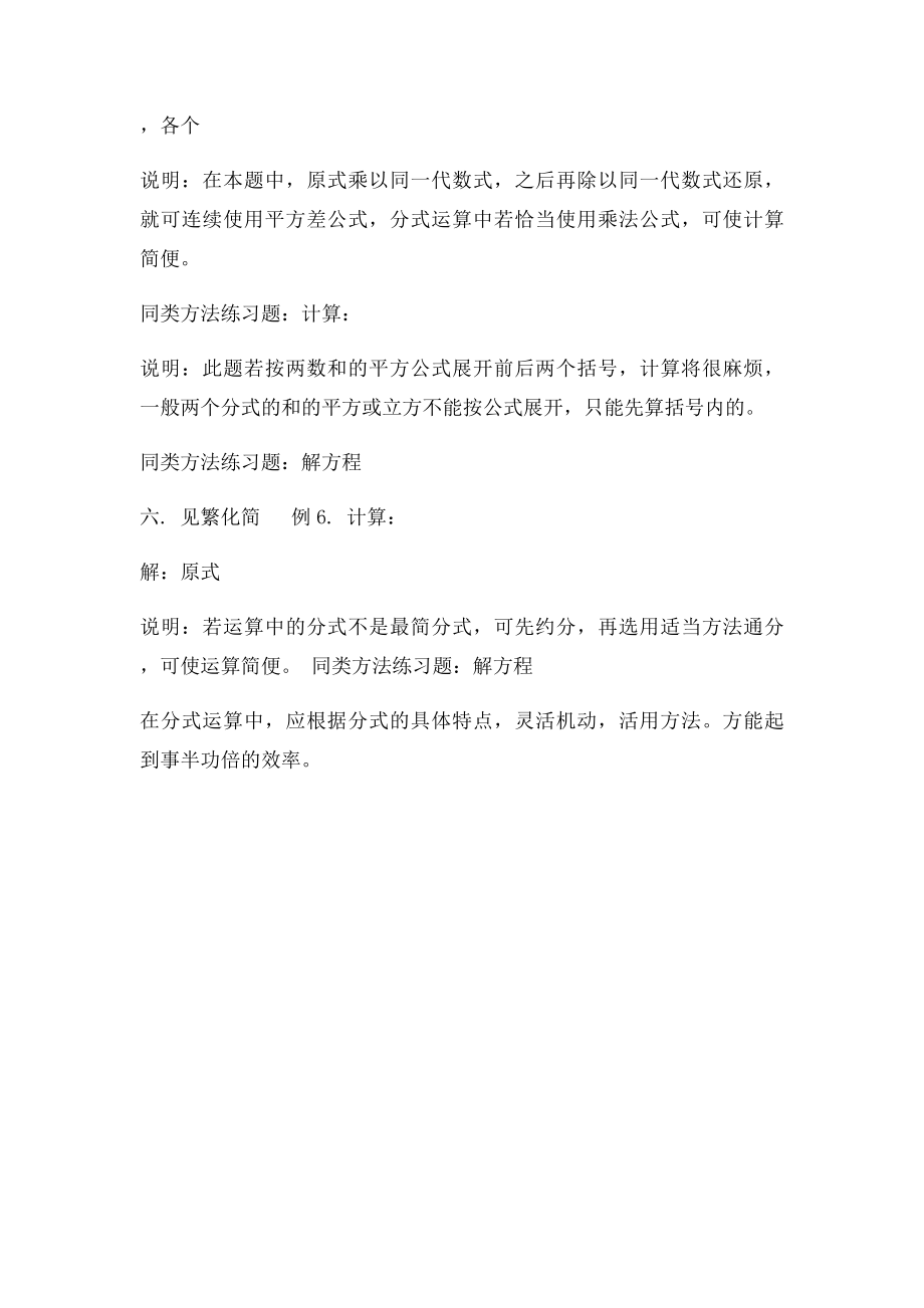 分式运算的几点技巧.docx_第2页