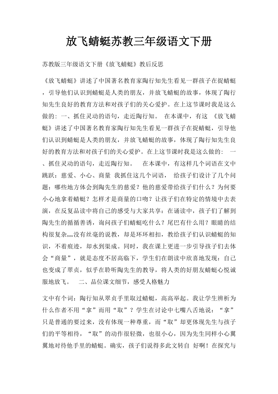 放飞蜻蜓苏教三年级语文下册.docx_第1页