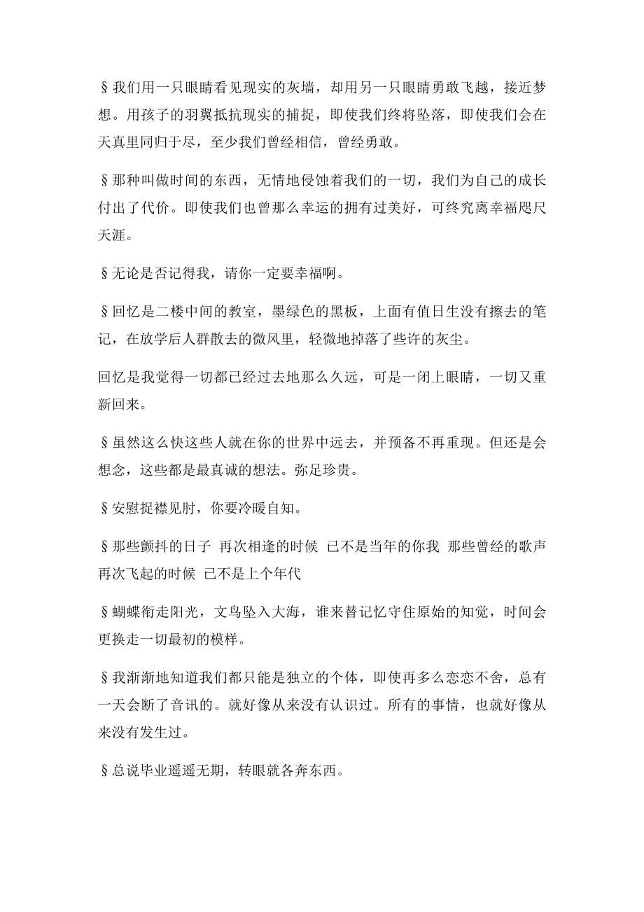 毕业留言 同学录.docx_第2页