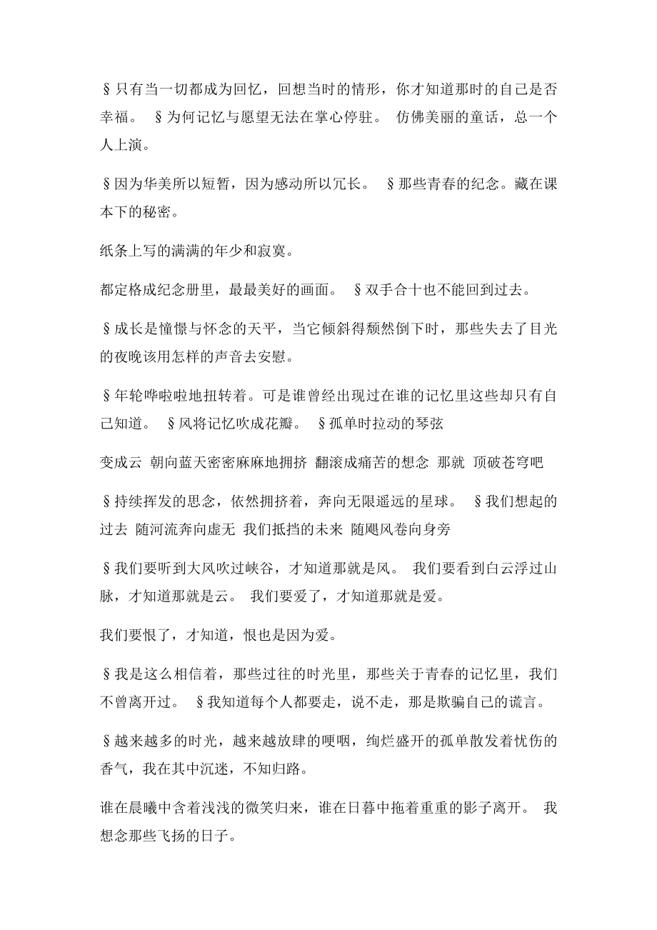 毕业留言 同学录.docx_第3页