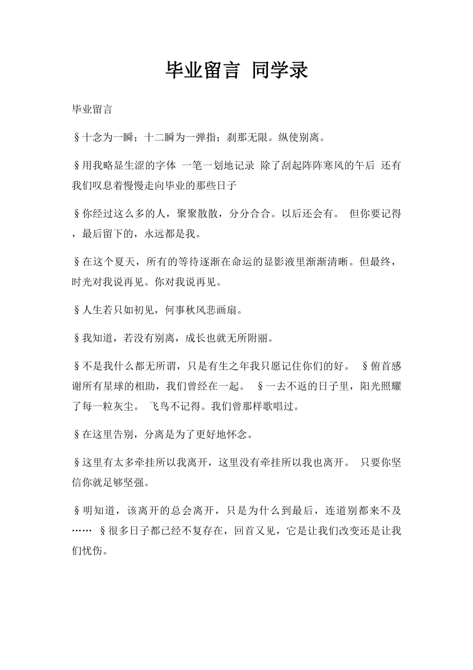 毕业留言 同学录.docx