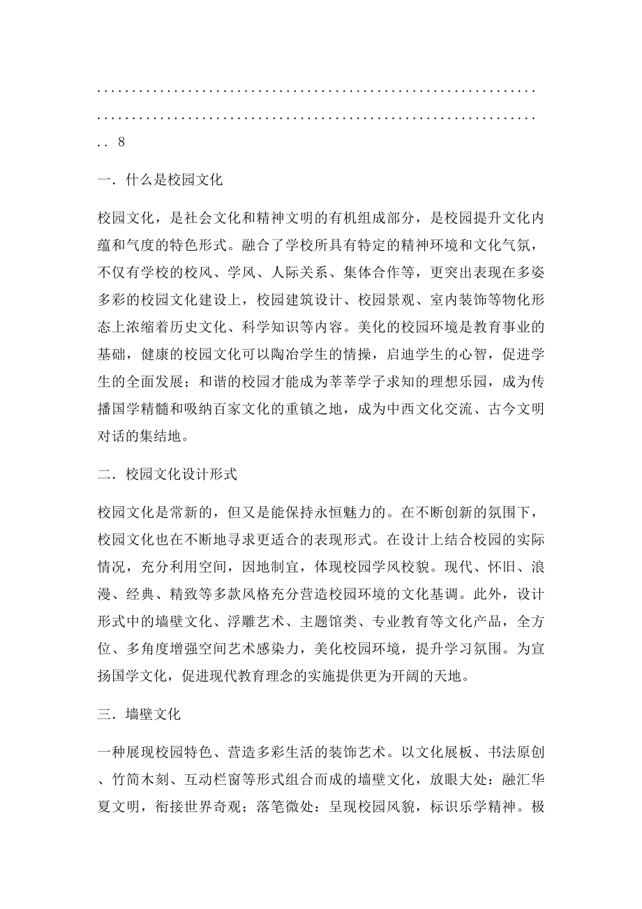 校园文化建设有很多成功案例.docx_第3页