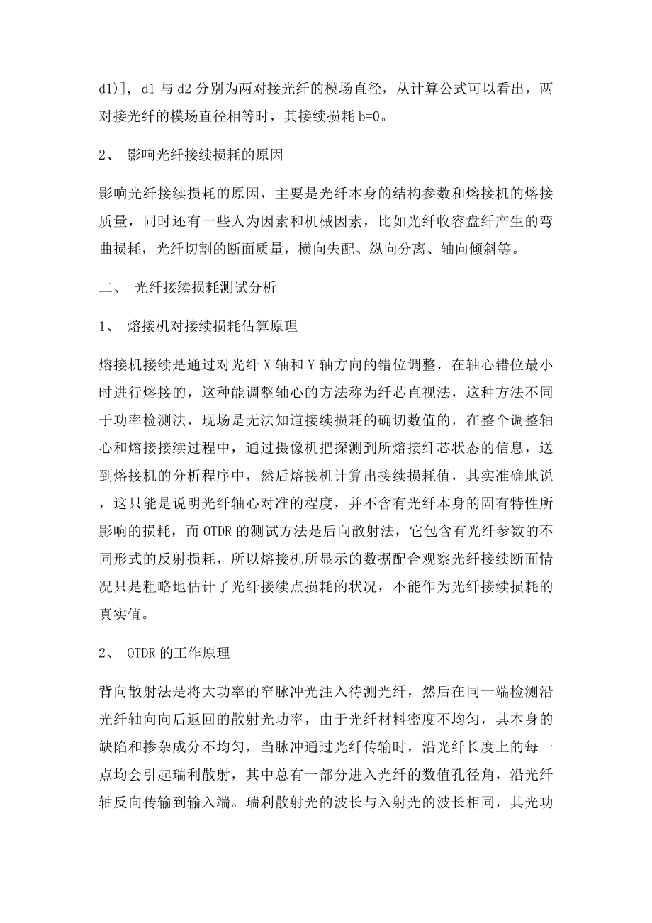 关于光纤接续损耗测试以及分析.docx_第2页