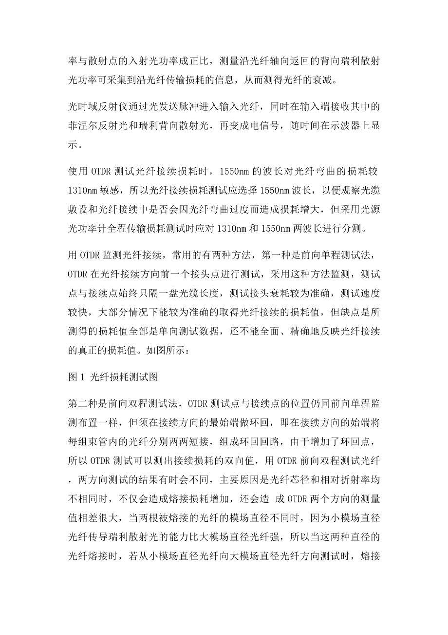 关于光纤接续损耗测试以及分析.docx_第3页