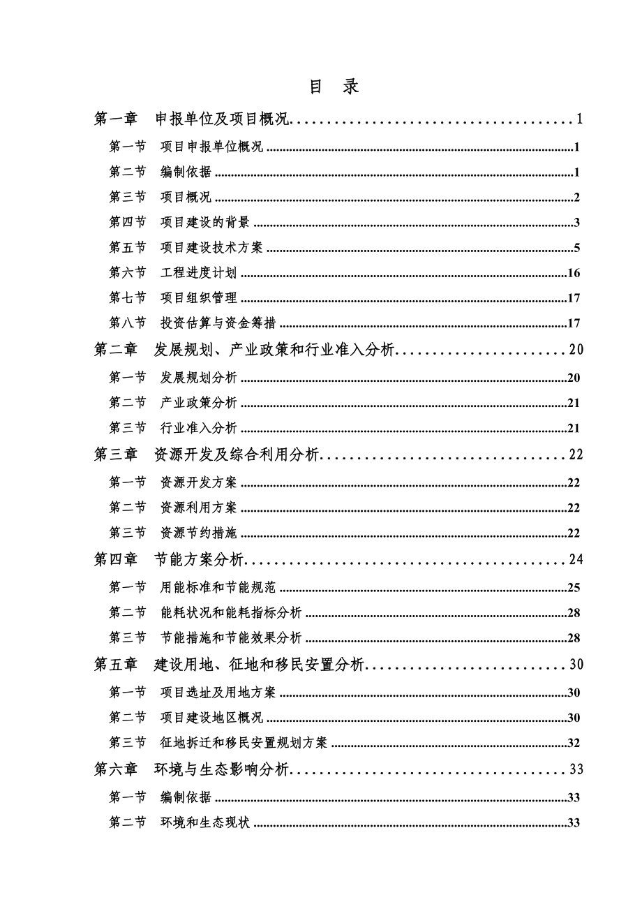 银杏种植及银杏叶采摘项目申请报告.doc_第1页