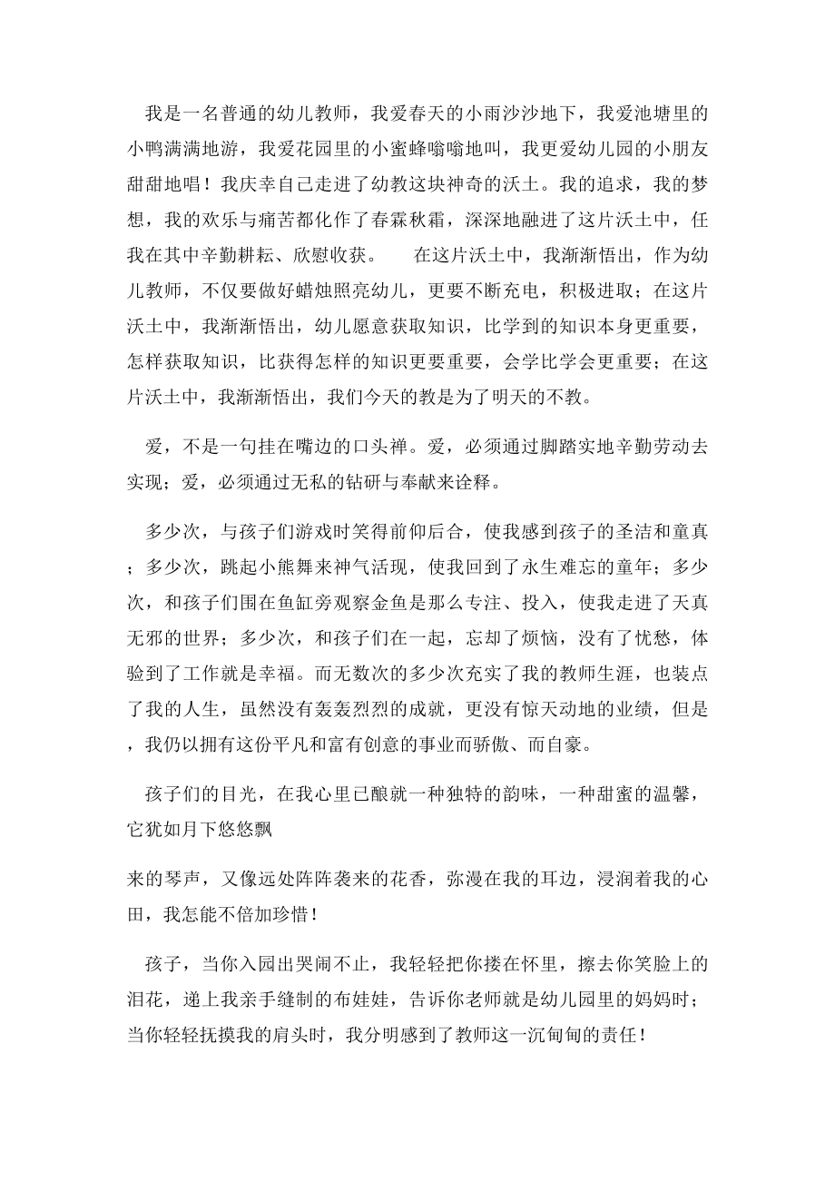 幼儿园教师教育感言.docx_第2页