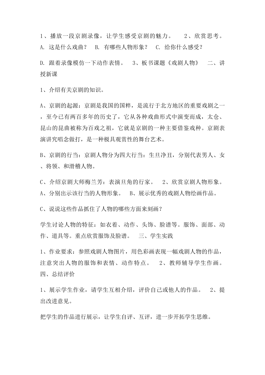 《戏剧人物》教.docx_第2页