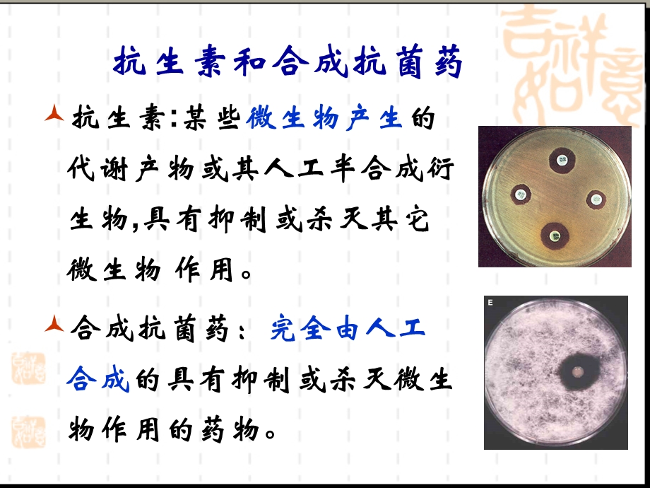 第32章合成抗菌药课件.ppt_第2页