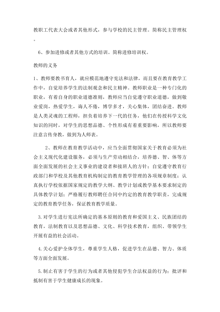 教师在教学活动中如何行使自己的权利和义务.docx_第2页