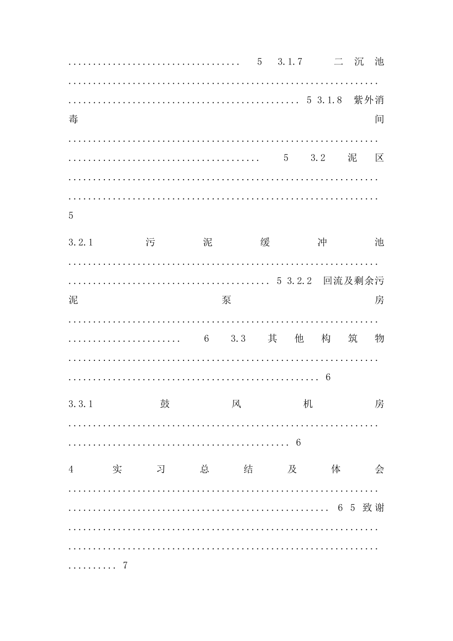 污水处理厂实习报告书.docx_第3页