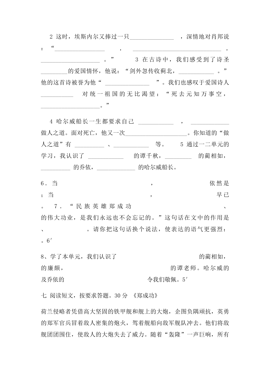 六年级语文一二单元练习题.docx_第3页