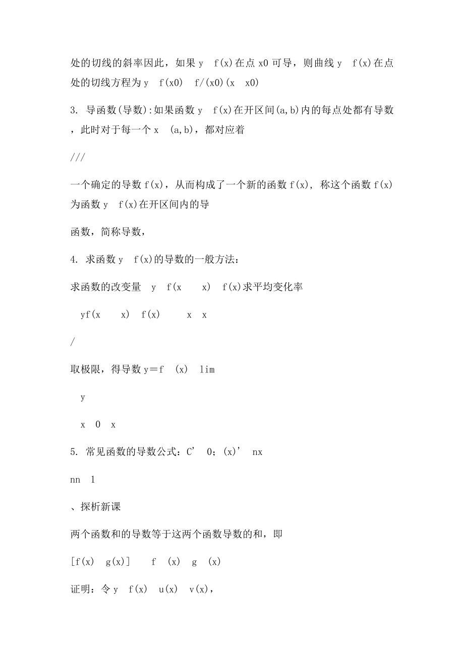 导数的四则运算法则.docx_第2页