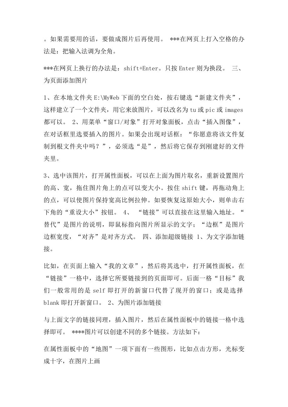 DW建站怎么制作设计网页终极教程.docx_第2页