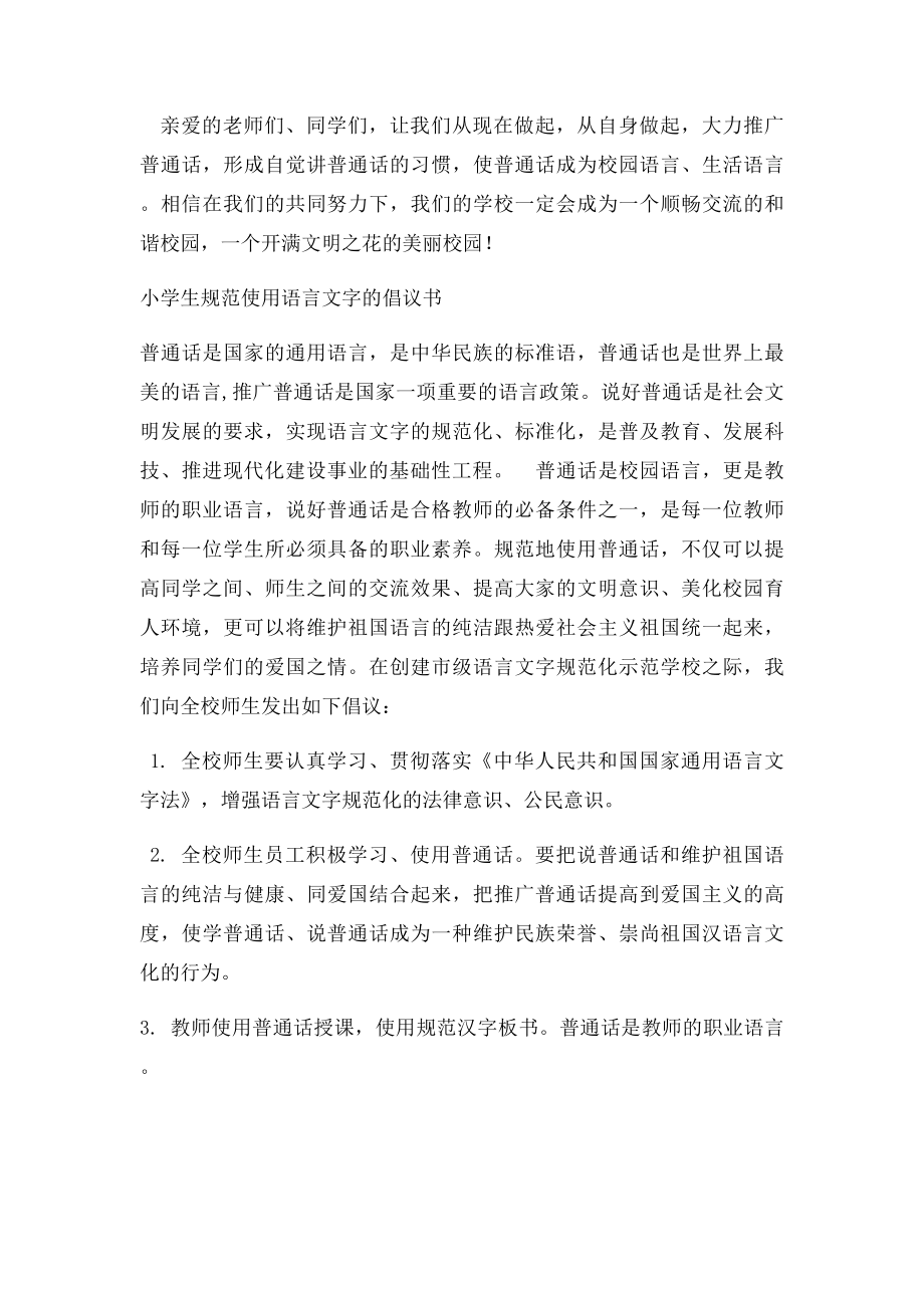 推广普通话倡议书.docx_第2页