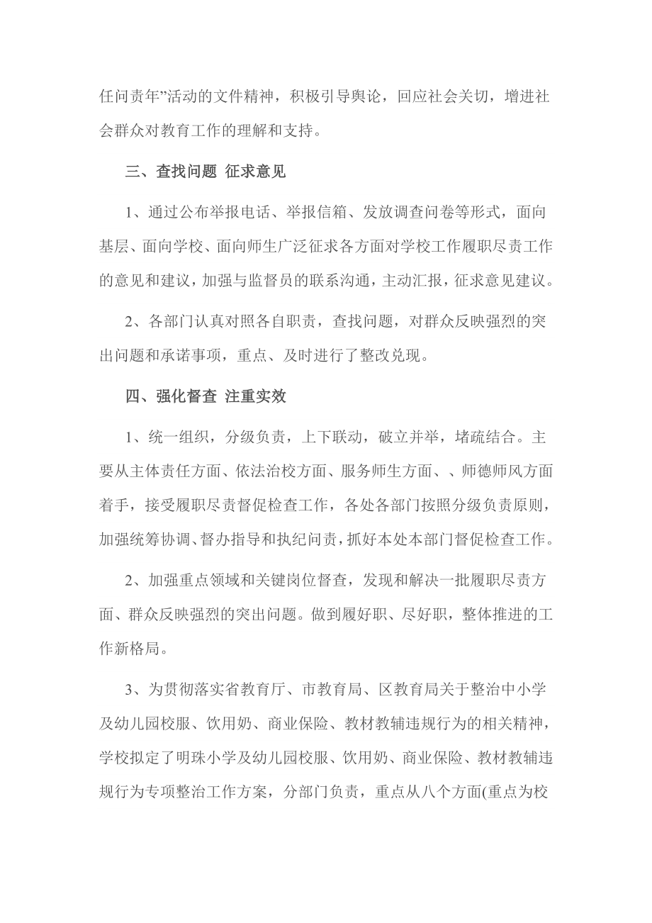 履职尽责自查自纠报告.doc_第2页