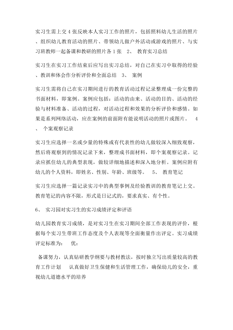 学前教育专业学生幼儿园实习方案和要求.docx_第3页