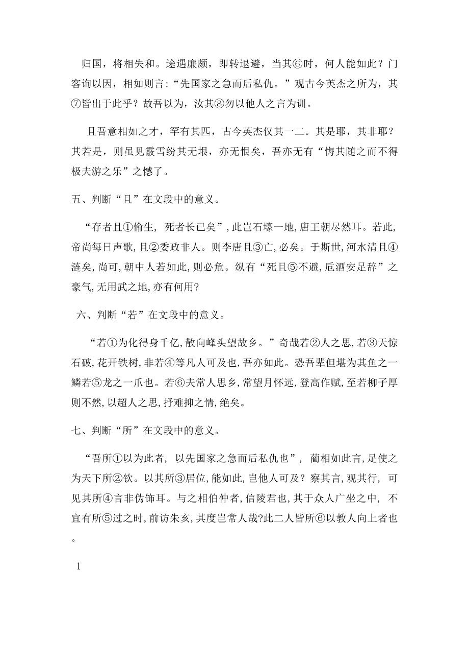 十个文言虚词趣味练习设计.docx_第2页