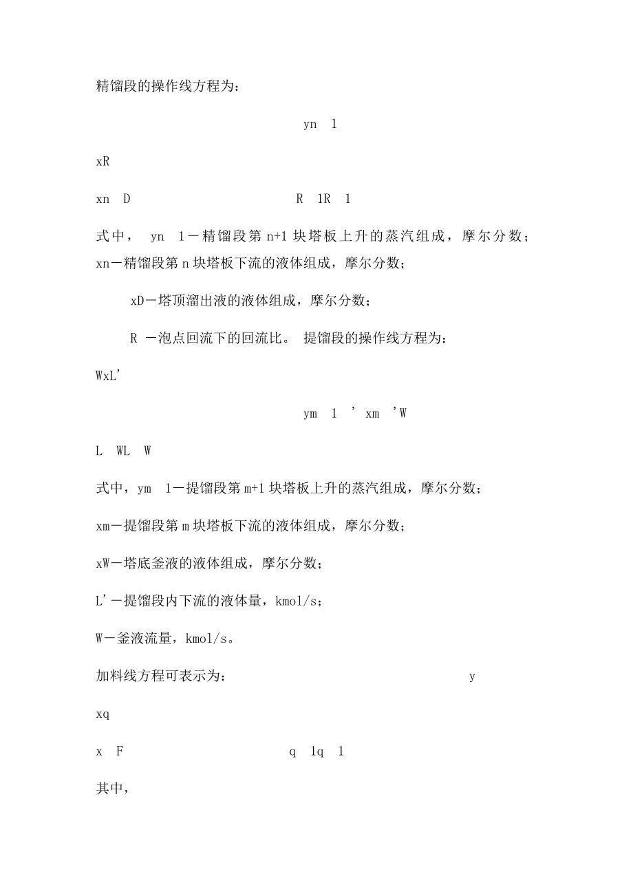 填料塔精馏过程实验.docx_第2页