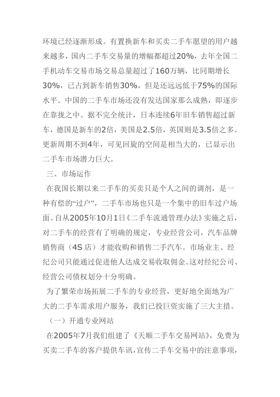 二手汽车经营項目可行性分析报告.doc_第2页