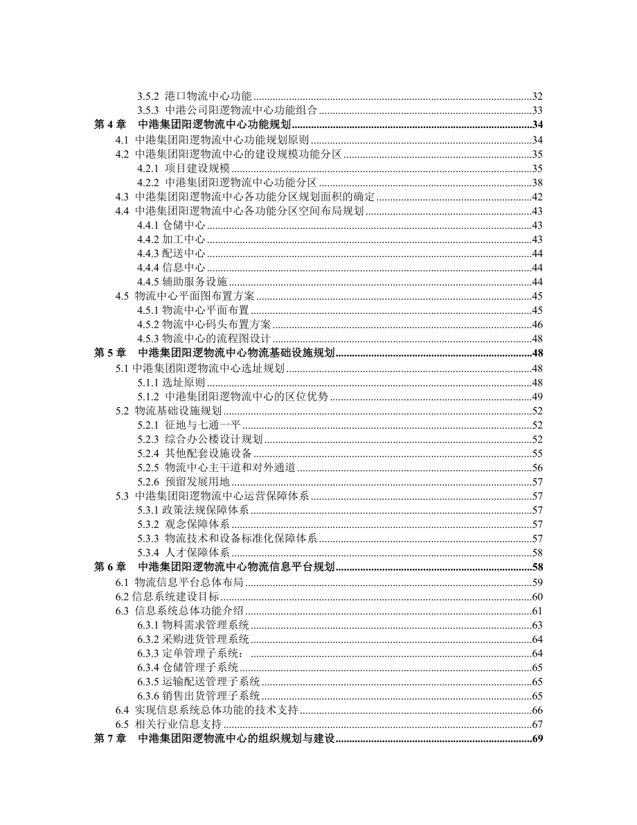 中港阳逻物流中心可行性报告（DOC 88页）.doc_第2页