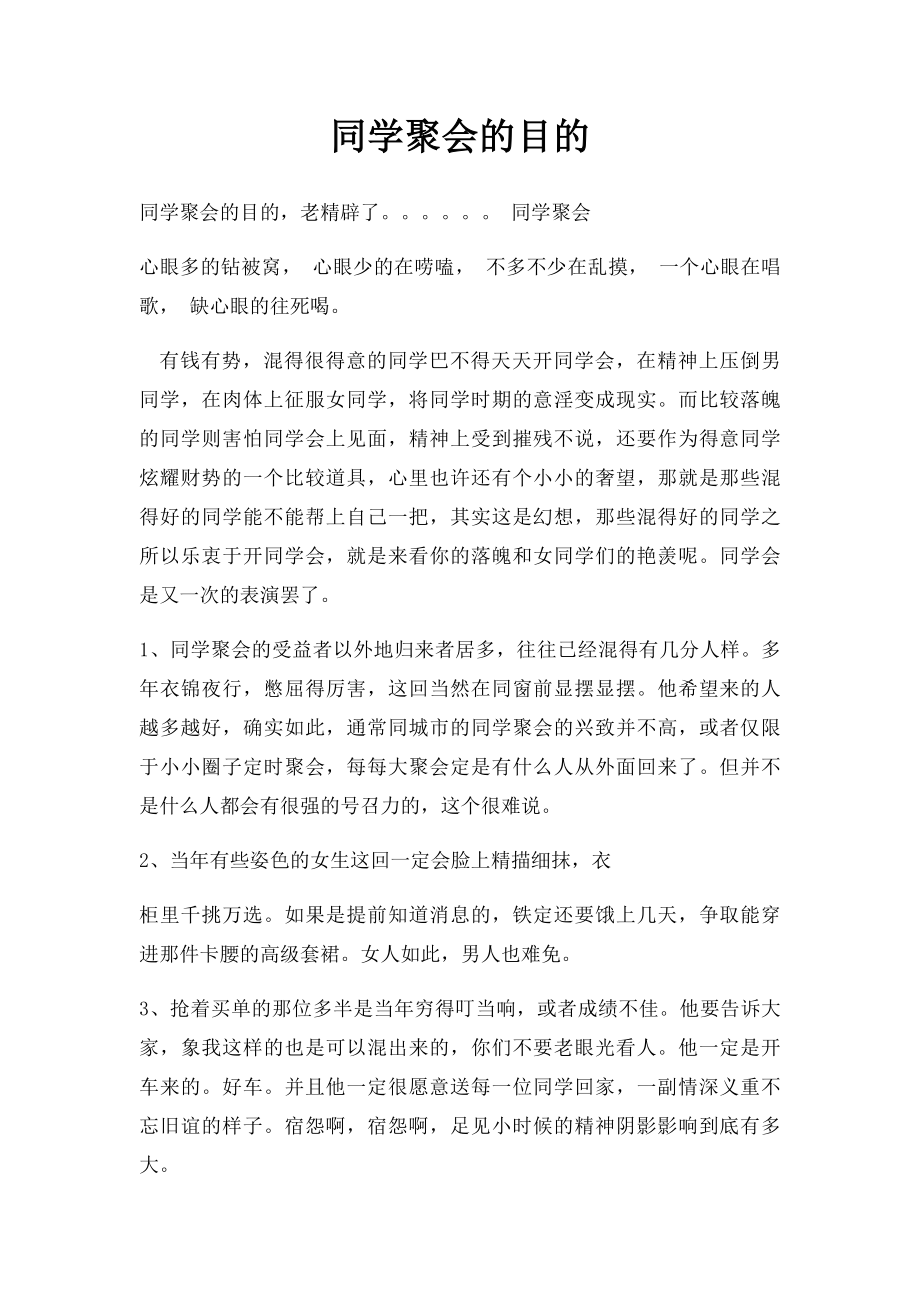 同学聚会的目的.docx_第1页