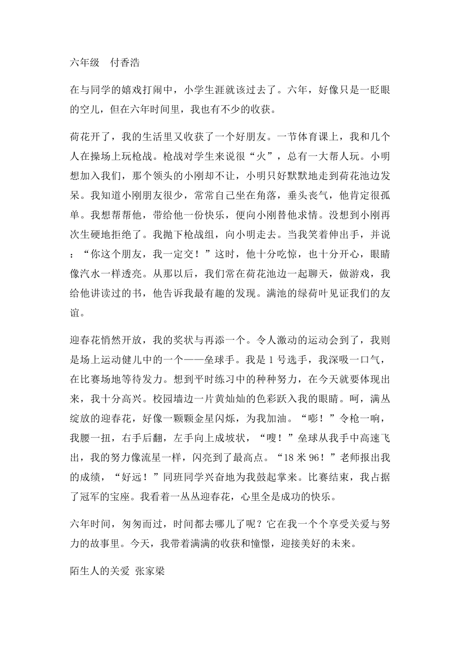 家长会惊魂 难忘的一件事范文.docx_第2页