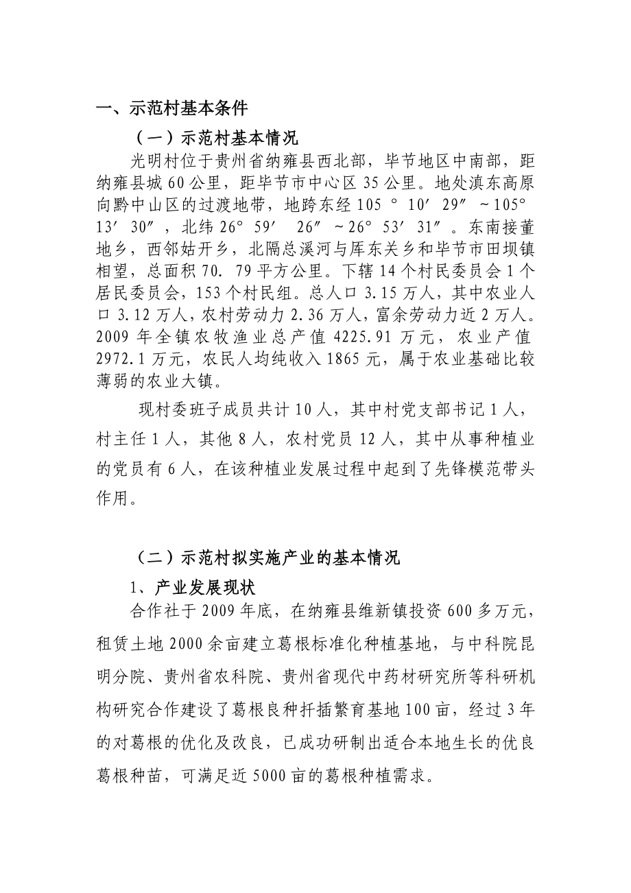 农民专业合作社种植项目申报书范文.doc_第3页