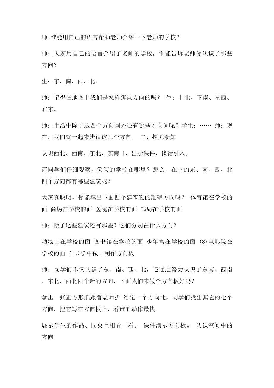 《辨认方向》教学设计.docx_第2页