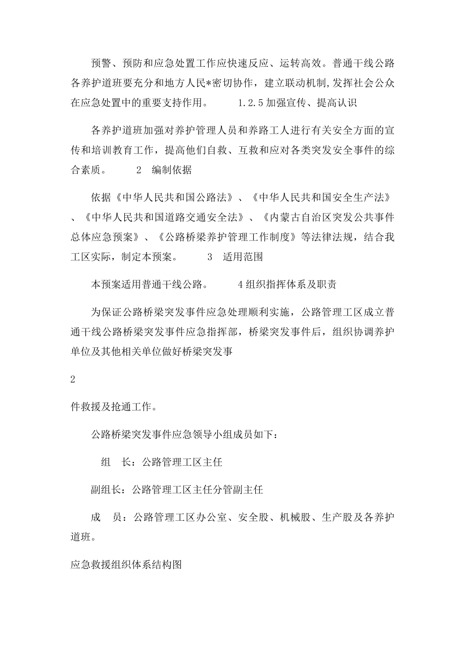 普通干线公路桥梁突发事件应急预案.docx_第2页