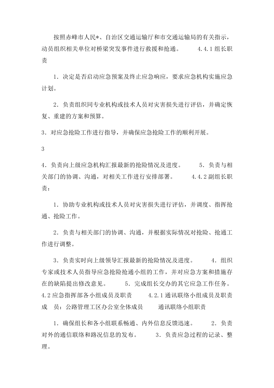 普通干线公路桥梁突发事件应急预案.docx_第3页