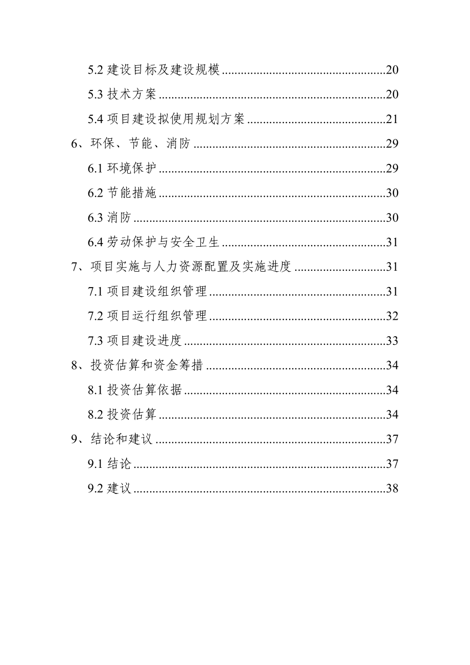 乳品深加工建设项目可行性研究报告（代项目建议书）.doc_第2页