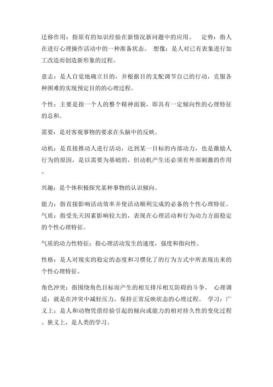 史上最全的幼师招聘考试资料.docx_第2页