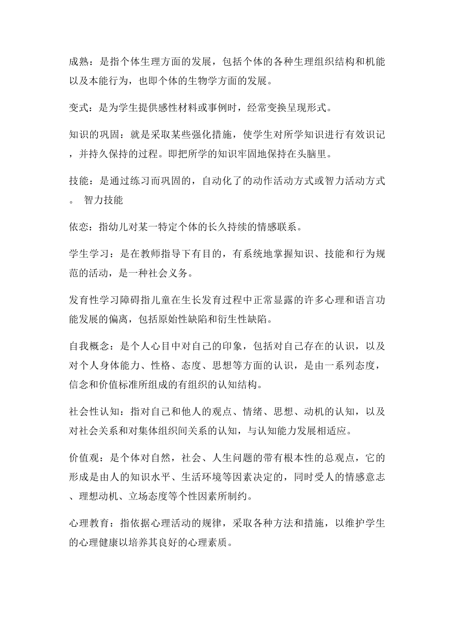 史上最全的幼师招聘考试资料.docx_第3页