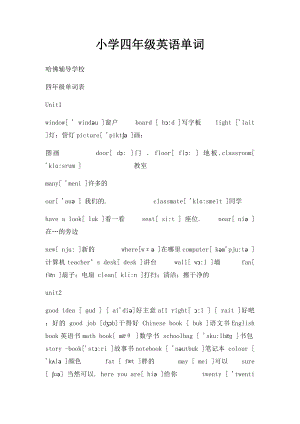 小学四年级英语单词(1).docx