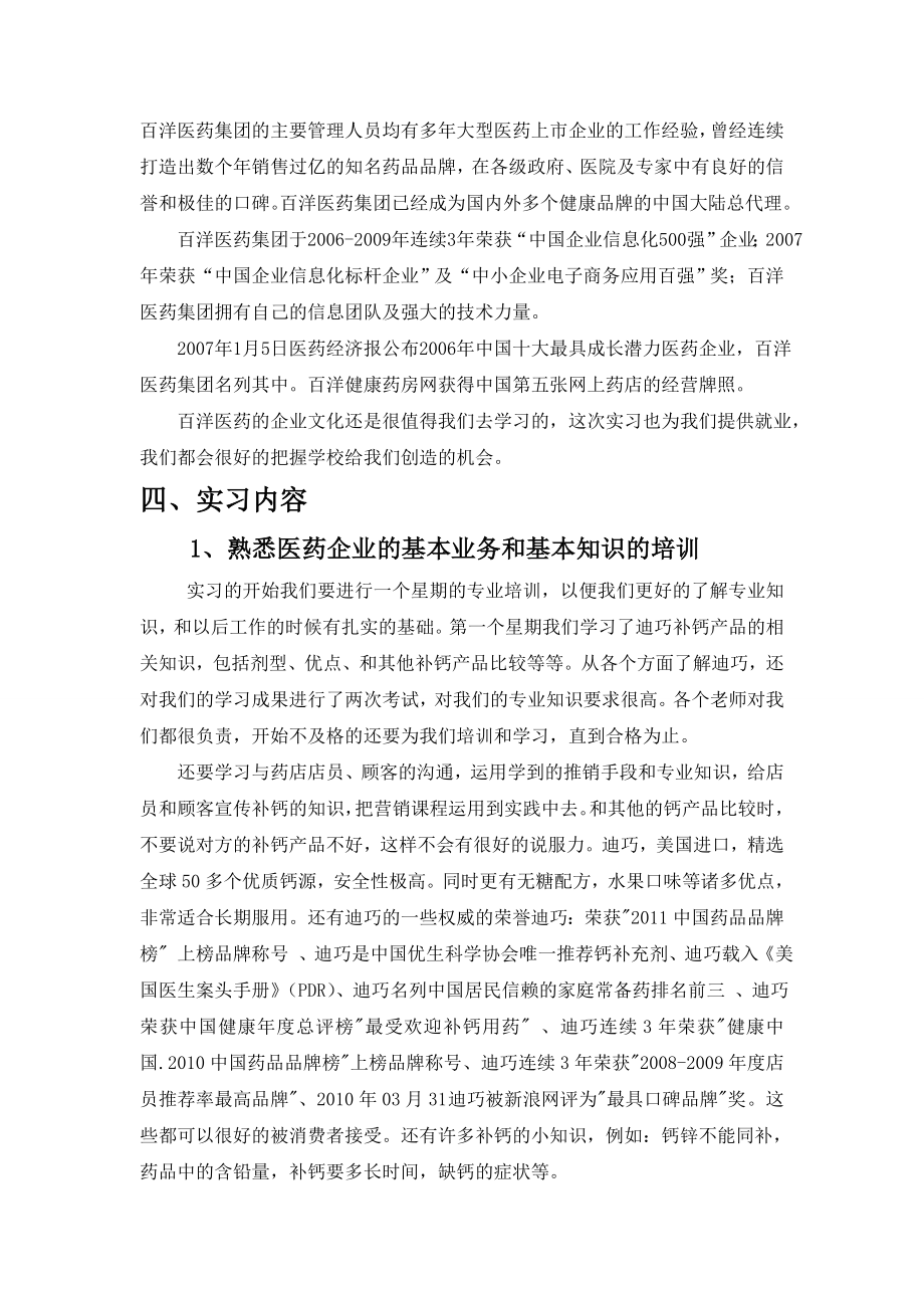 青岛百洋医药实习报告.doc_第2页