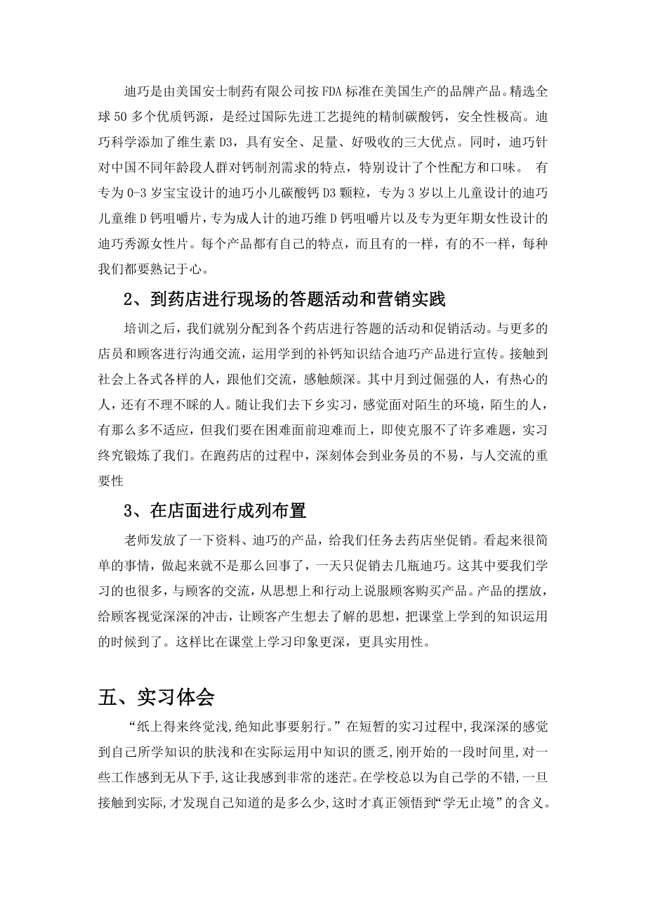 青岛百洋医药实习报告.doc_第3页