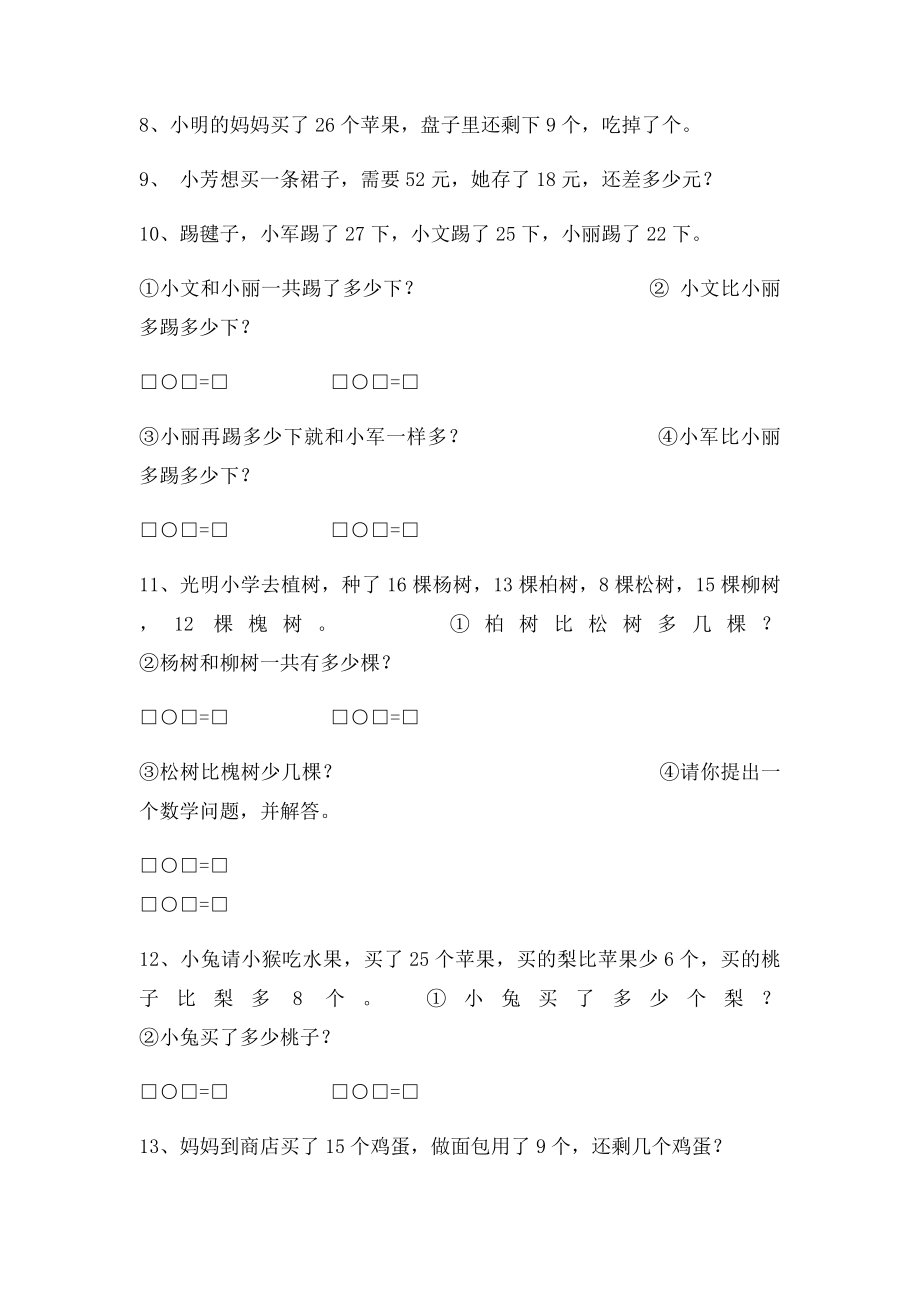 一年级数学下册解决问题.docx_第2页