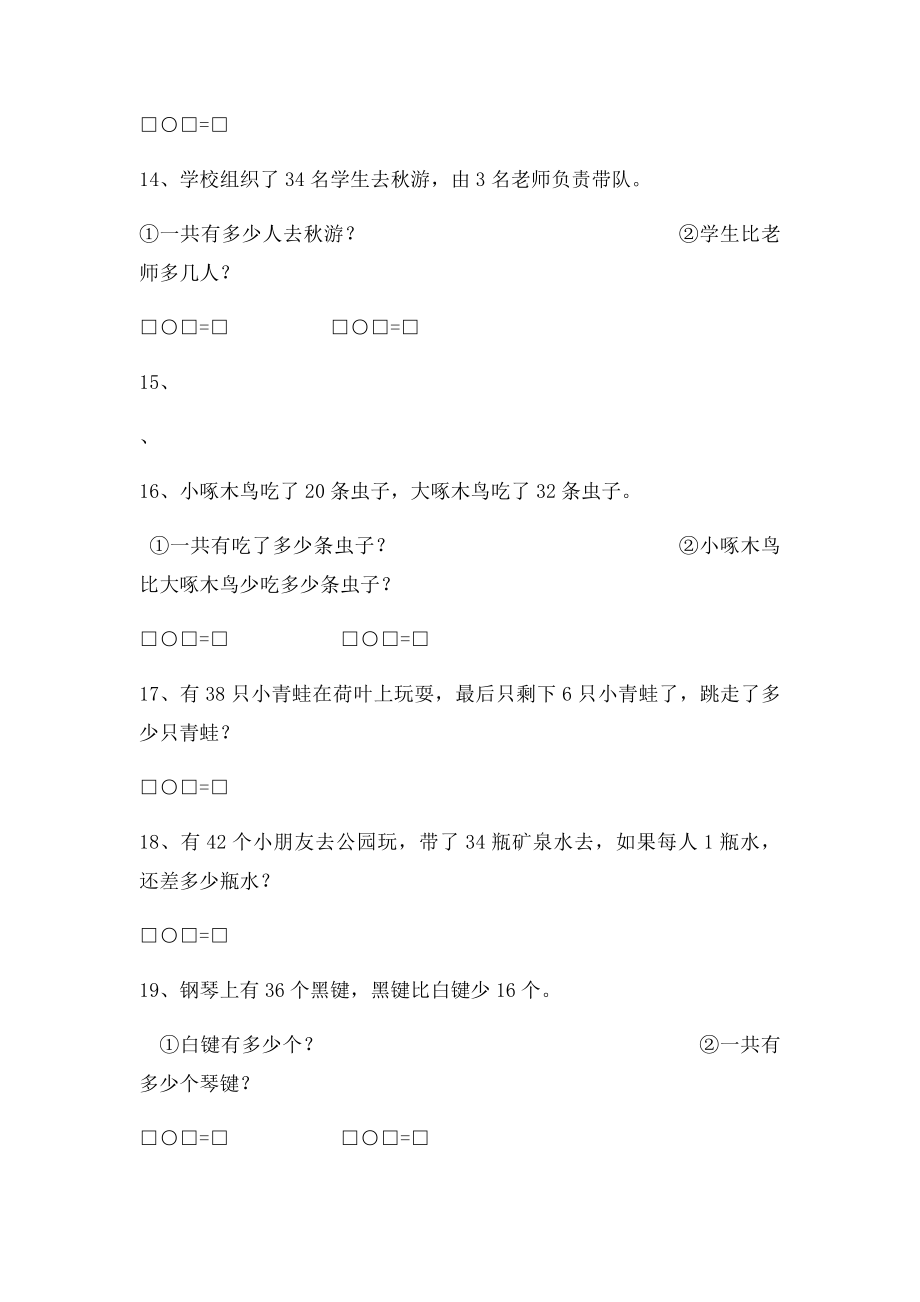 一年级数学下册解决问题.docx_第3页