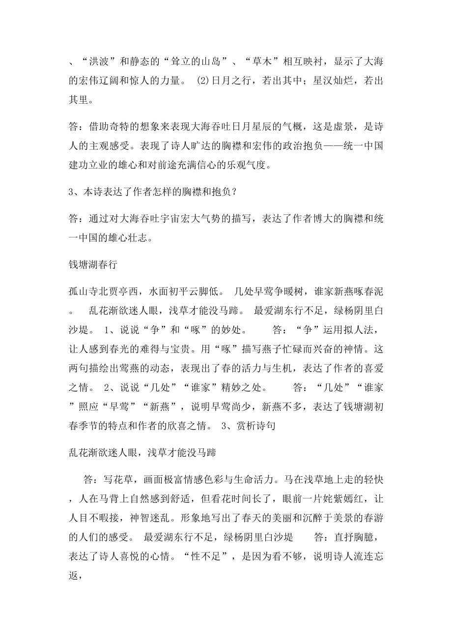 七年级上册古诗词鉴赏练习题及答案.docx_第2页