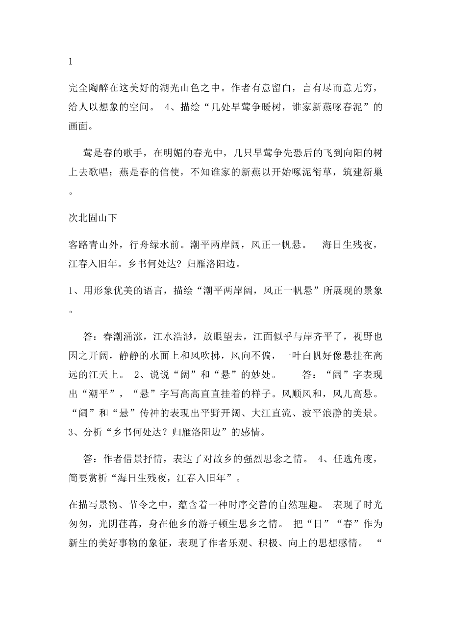 七年级上册古诗词鉴赏练习题及答案.docx_第3页