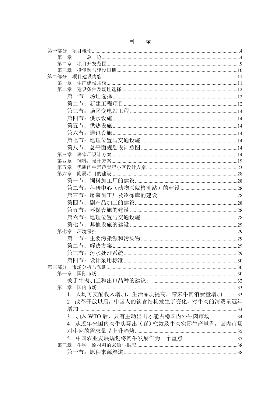 现代化优质肉牛养殖园区项目可研报告.doc_第2页