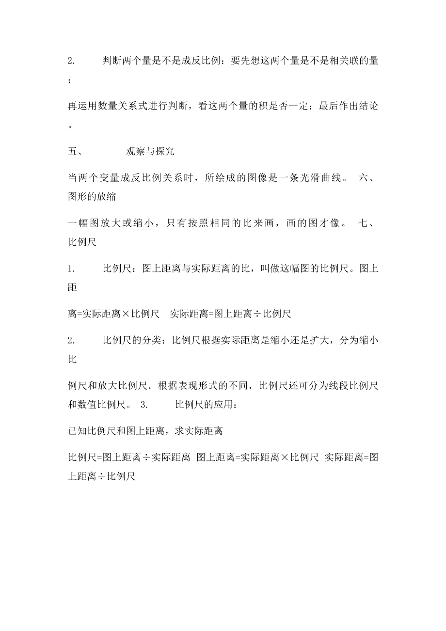 正比例和反比例知识点.docx_第2页