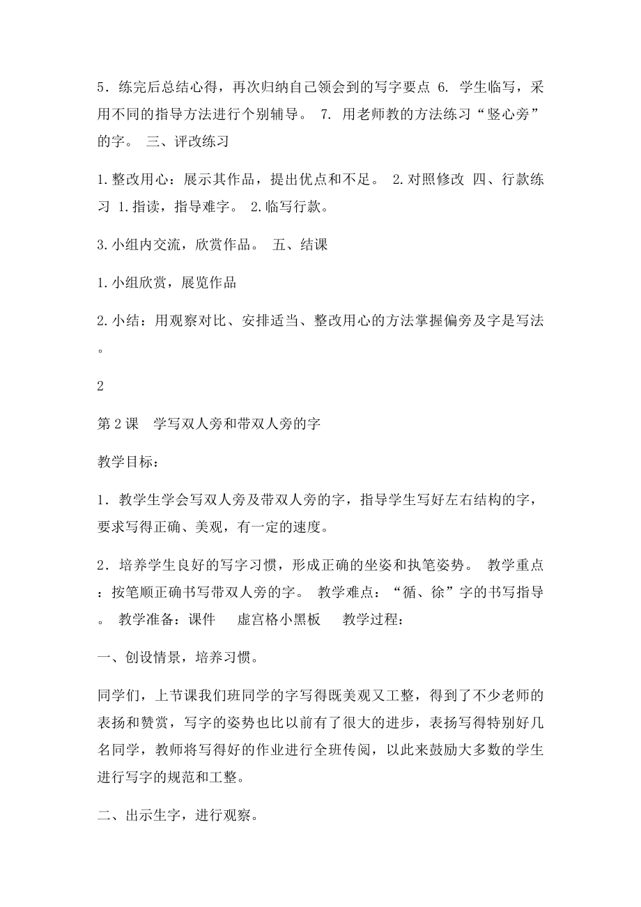 四年级语文下册写字与书法教案.docx_第2页