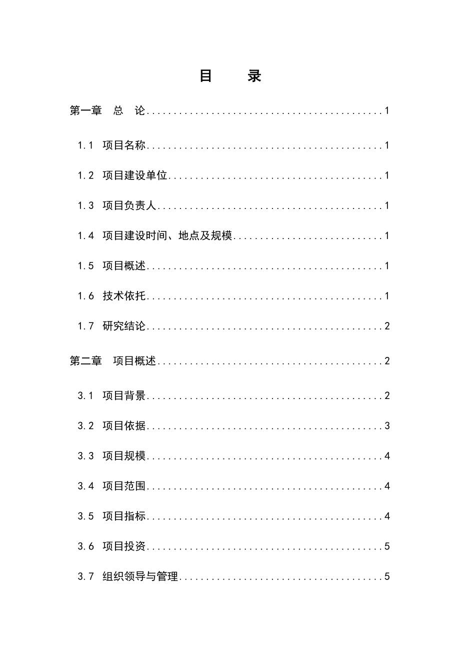 建设10万亩马铃薯生产基地和20万吨马铃薯精深加工项目可行性研究报告.doc_第1页