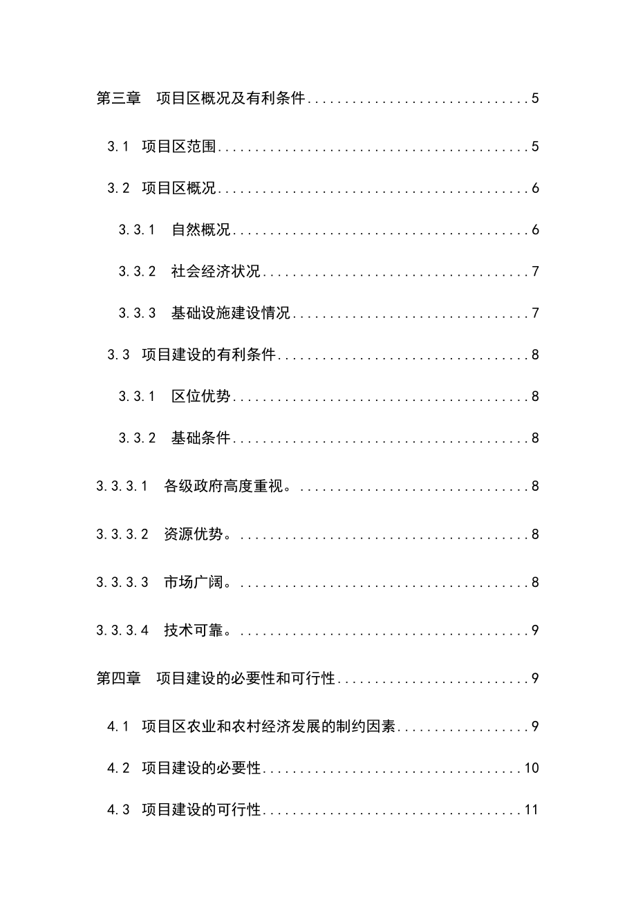 建设10万亩马铃薯生产基地和20万吨马铃薯精深加工项目可行性研究报告.doc_第2页