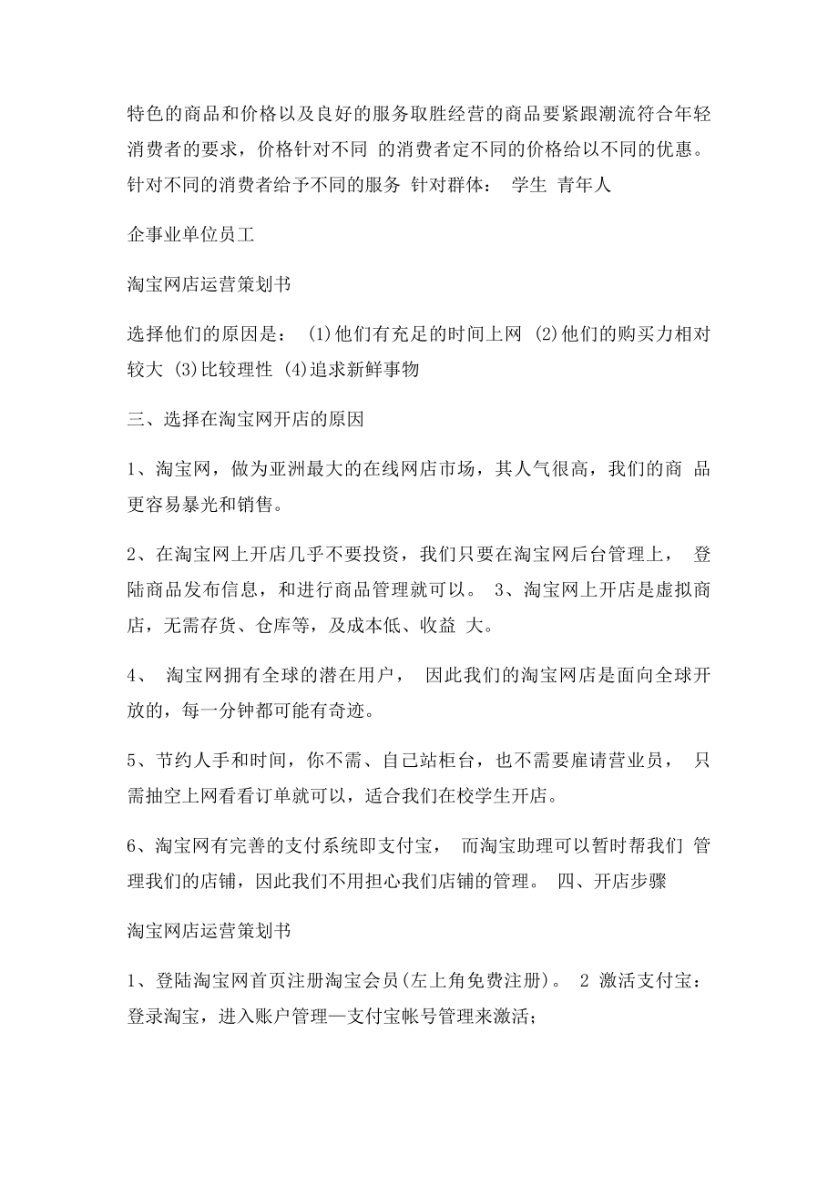 淘宝网店运营策划书.docx_第2页