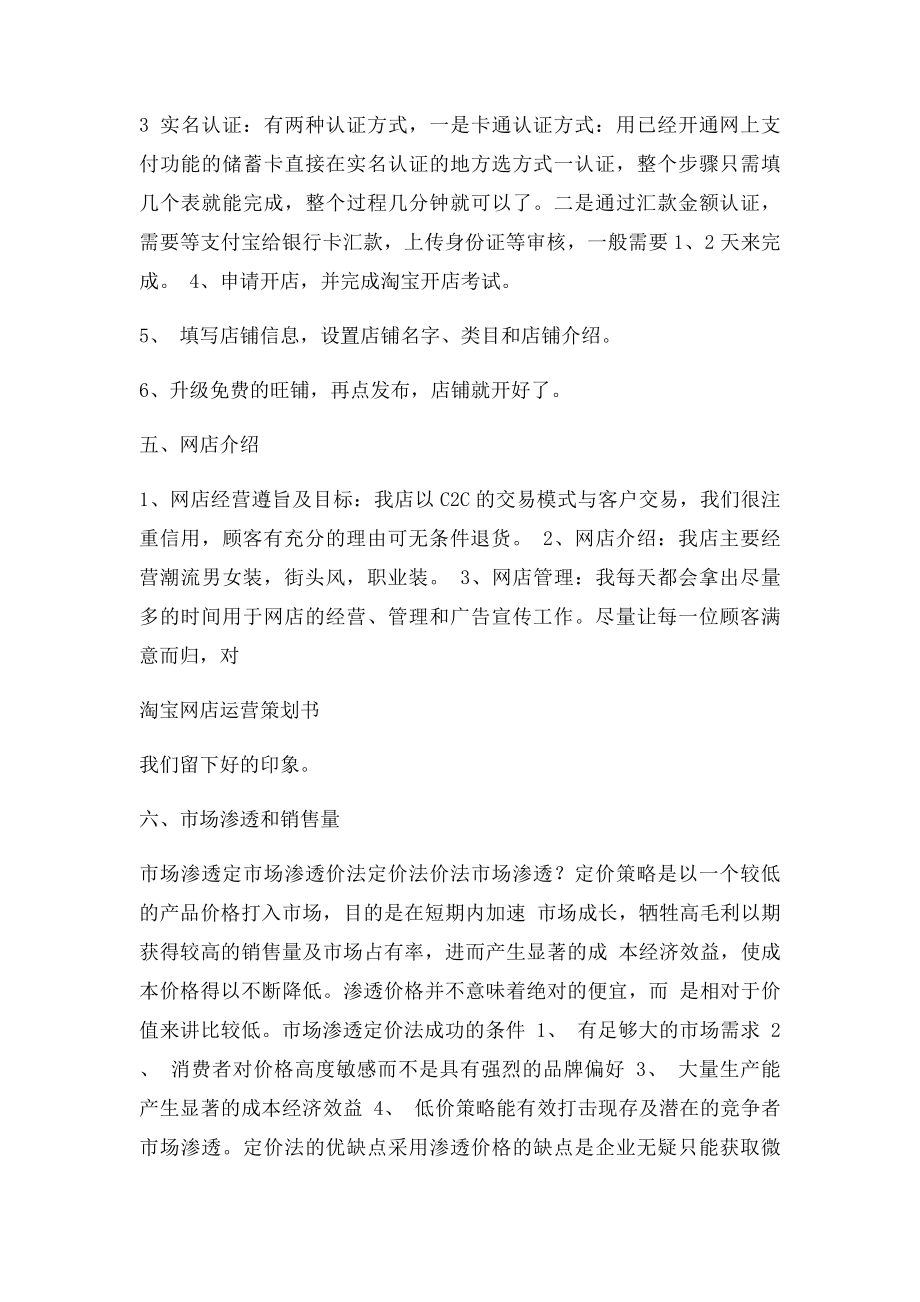 淘宝网店运营策划书.docx_第3页