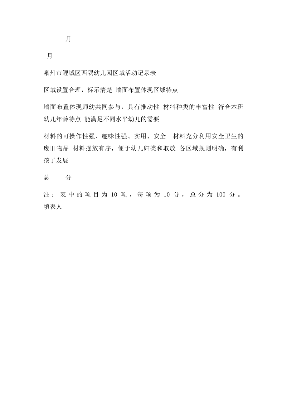 区角材料投放记录表.docx_第2页