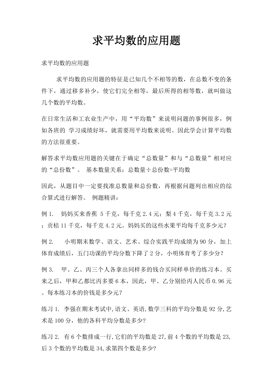 求平均数的应用题.docx_第1页